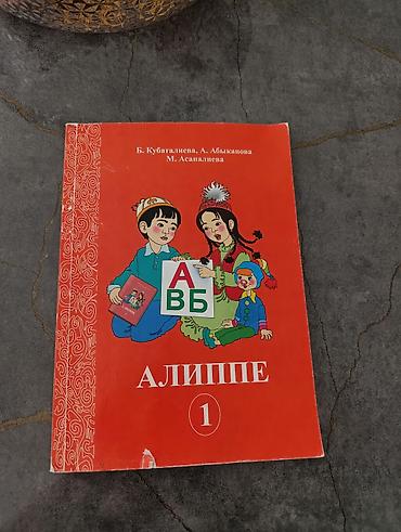 ть: Набор школьных учебников (Кыргызстан) Состав: - Кыргыз тили – 2 — 4