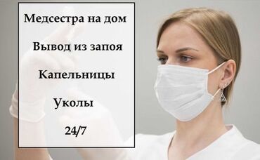 ремонт увлажнителей воздуха бишкек: Медсестра | Внутримышечные уколы, Внутривенные капельницы, Выведение из запоя