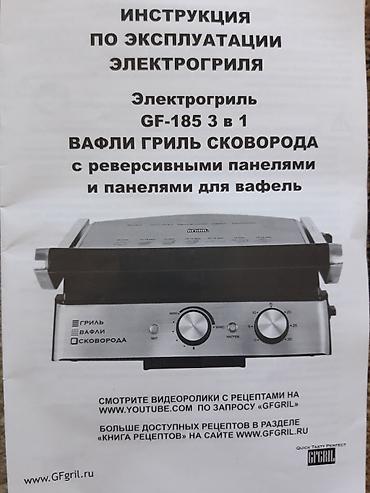 Электрогрили: Продам электрогрильницу 3 в 1 новая, в упаковке. Нужная вещь на кухне — 3