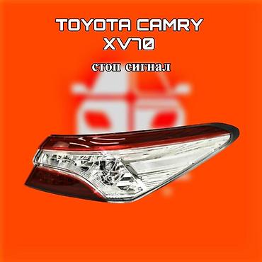 камри 70 задний стоп: Стоп‑сигнал/задний фонарь для Toyota Camry XV70. - Совместимость — 1