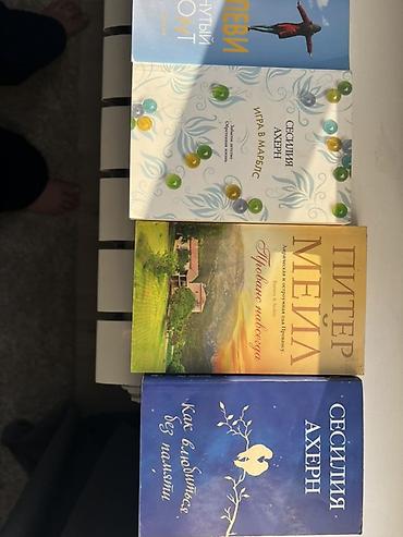 Подборка художественных книг (современная проза, романтическая проза