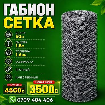 сеточка: Сетка для габионов, Длина: 50 м, Новый — 1
