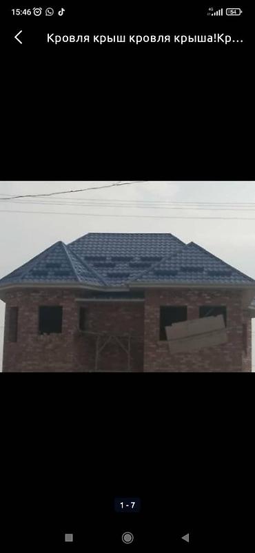 Кровля крыши: Кровля крыши | Монтаж, Гидроизоляция, Демонтаж Больше 6 лет опыта — 11