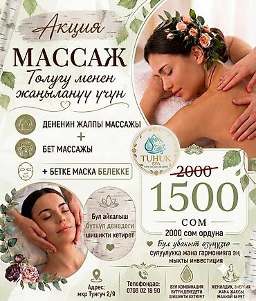 SPA-салон | Массаж at lalafo.kg SPA-салон | Массаж