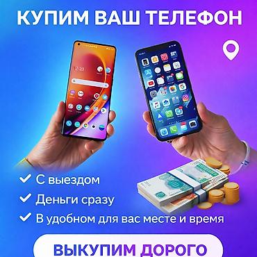 телефоны старые: Скупка телефонов любом состоянии!!!! — 1