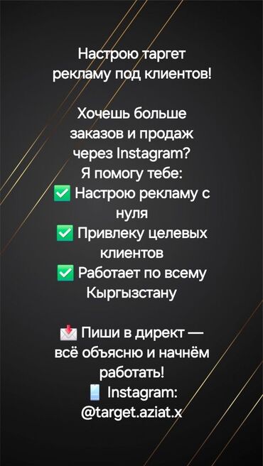 кыргызтелеком интернет jet: Instagram, Facebook, Настройка таргетированной рекламы