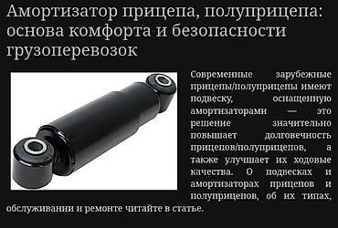 аморт виндом: Прокачка перекачка амортизаторов !!!! Всех грузовых машин (фуры) DAF — 5