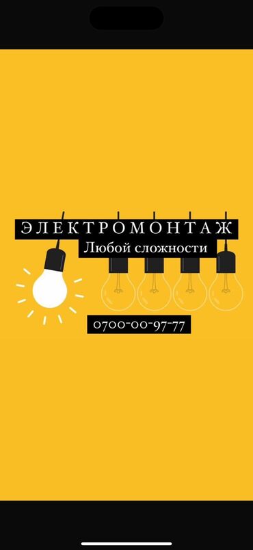 упаковка работа бишкек: Электрик. Больше 6 лет опыта