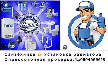 котёл navien: Сантехнические услуги для дома: - Монтаж и подключение радиаторов — 1