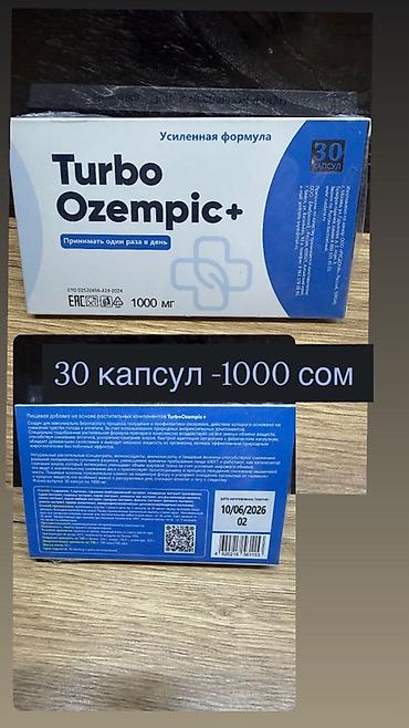 Turbo Ozempic+ — усиленная формула, 1000 мг, 30 капсул - Биологически
