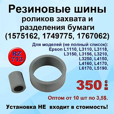 принтеры 3 в 1: Ролики захвата и отделения бумаги для принтеров и МФУ Epson — 3