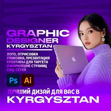 Графические дизайнеры: Графический дизайнер — 1