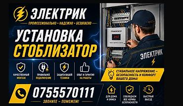 електрики: Электрик | Электромонтажные работы Больше 6 лет опыта — 2