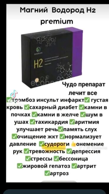 спорт залы: Предлагаем вашему вниманию Магний Водород Н2 Премиум, продукцию