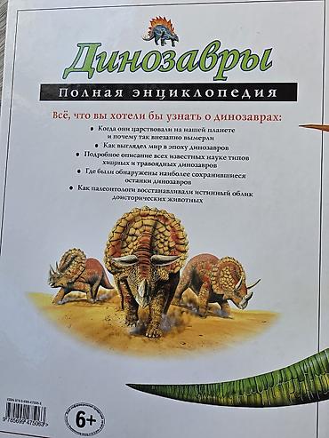 Книга «Динозавры. Полная энциклопедия» — иллюстрированное справочное — 7