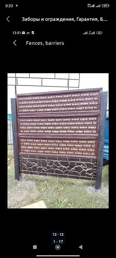 Заборы и ограждения: Заборы и ограждения, Бесплатная доставка at lalafo.kg — 5 Заборы и ограждения: Заборы и ограждения, Бесплатная доставка — 5