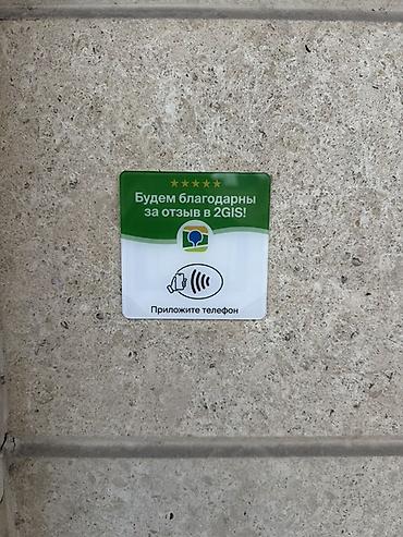 буква н: NFC-табличка для отзывов 2GIS (компактная 10×10 см) - Предназначена — 3