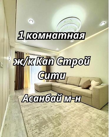 50: 1 комната, 50 м², Асанбай мкр Элитка, 5 этаж, Евроремонт — 1