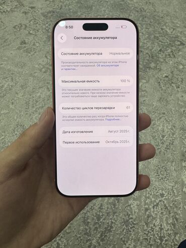 Apple iPhone: IPhone 17 Pro, Б/у, 256 ГБ, Оранжевый, Кабель, Коробка, 100 % — 8