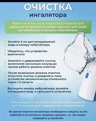 Ингаляторы, небулайзеры: НОВЫЙ Портативный ингалятор-небулайзер (mesh) Особенности: - 3 режима — 5