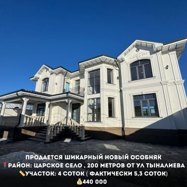 дома в арча бешике: Дом, 300 м², 7 комнат, Агентство недвижимости, Дизайнерский ремонт