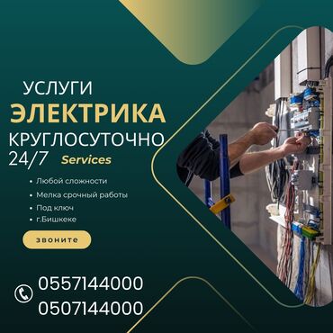 светомузыка бишкек купить: Электрик | Розеткаларды орнотуу, Электрощиттерди монтаждоо, Электр шаймандарын которуу 6 жылдан ашык тажрыйба