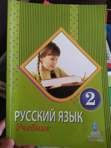 Rus dili: Rus dili 2-ci sinif, 2016 il, Ünvandan götürmə