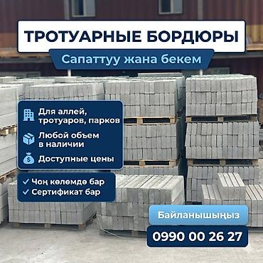 бетонный латок: Дорожный бордюр, Прессованный, Бетонный, Новый — 6