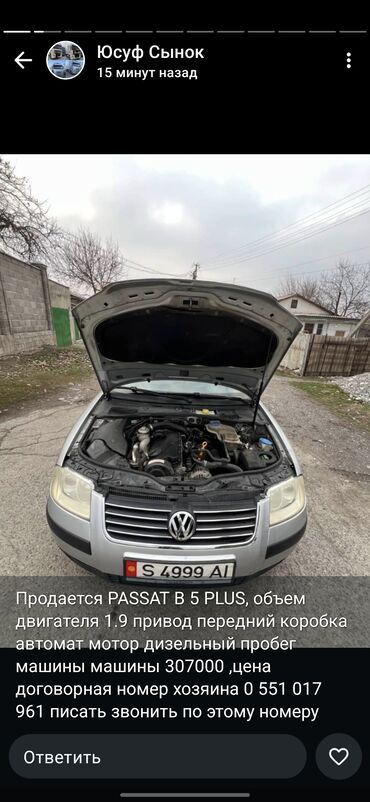 Volkswagen: Volkswagen Passat: 2005 г., 1.9 л, Автомат, Дизель, Универсал — 1
