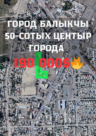 участок ар ордо: 50 соток, Бизнес үчүн, Кызыл китеп