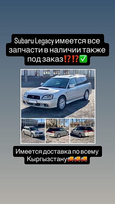 subar: Запчасти для Subaru Legacy - Все необходимые детали для Subaru — 1