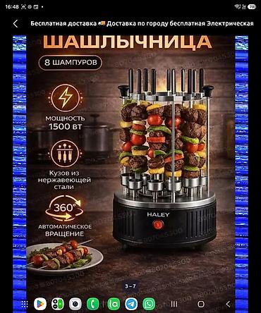 сока: Электрическая шашлычница SOKANY SK-6113 (аналог Haley/Proliss PRO-855) — 2