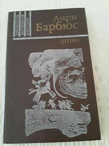 Bədii ədəbiyyat: Книги. Чтобы посмотреть все мои обьявления, нажмите на имя продавца — 10