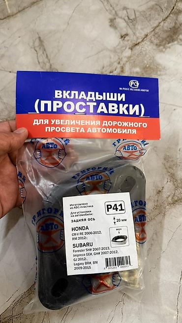 проставки для клиренса: Проставки (вкладыши) для увеличения дорожного просвета автомобиля — 1