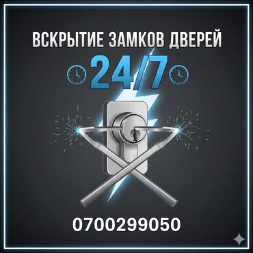личный охрана: Сервис: вскрытие замков дверей 24/7. - Экстренное открывание дверных