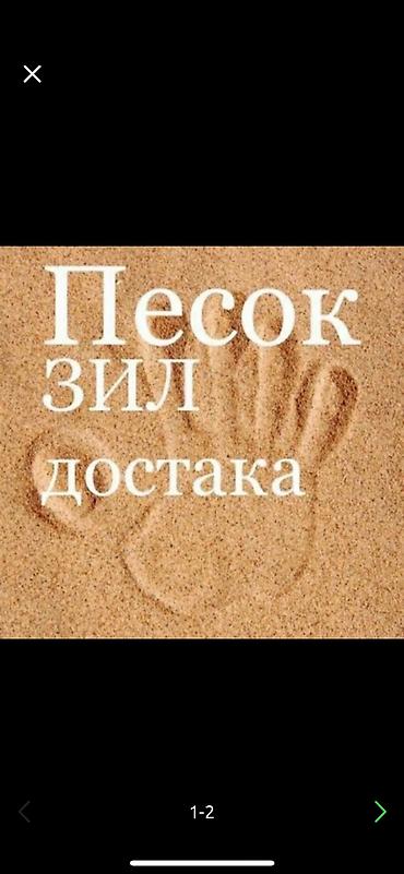 java sabbia: Песок песок песок доставляем быстро и не дорого !!! — 2