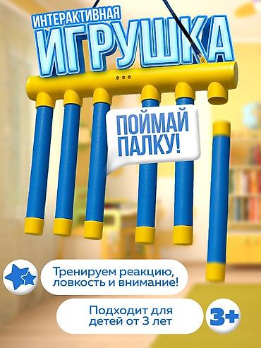 stick game: Интерактивная игрушка «Поймай палку» - Игровой модуль с подвешенными — 1