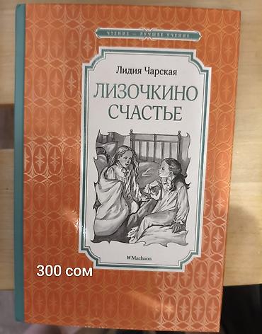 Книги и журналы: Детские Книги разные. Многие новые, некоторые читали 1 раз. Насчет — 2