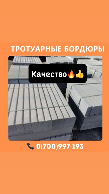 шим контроллер: Тротуарный бордюр, ЖБИ (Железобетонный), Другие особенности, 100