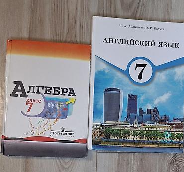 Учебники для 7 класса, продам каждую по 200 сом, состояние отличное