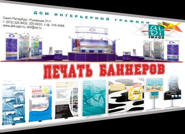 широкоформатная печать баннер: Кенен форматтагы басып чыгаруу, | Баннерлер