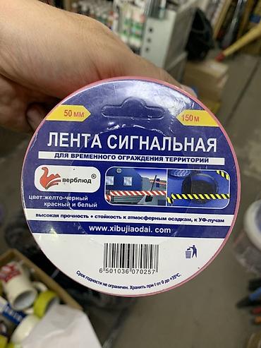 Лента сигнальная для временного ограждения территорий at lalafo.kg Лента сигнальная для временного ограждения территорий
