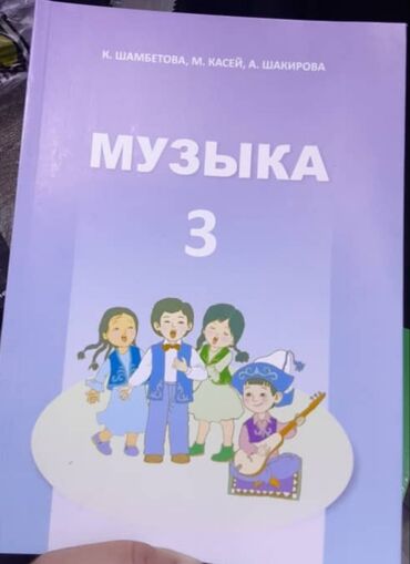 электронные качели для новорожденных: Музыка 3 класса для русского класса новый 200 с