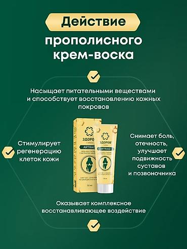 Скидки на мазь Артрейд!! до конца августа 🔥! При покупке мази Артрейд+