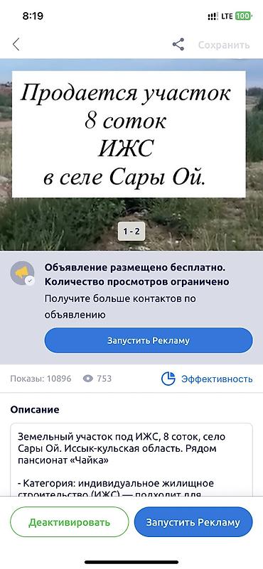 лидер: 7 соток, Для строительства, Красная книга — 2