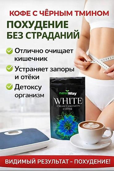 тмин: Набор продукции newWay на основе чёрного тмина В составе на фото — 4