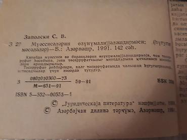 Digər kitablar və jurnallar: Kitablar. Чтобы посмотреть все мои объявления, нажмите на имя — 10