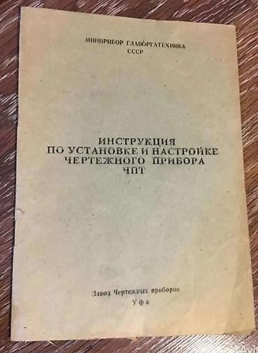 кульман чертежный: Куплю чертёжный прибор СССР линейка лекало гатовальни предлагайте — 8