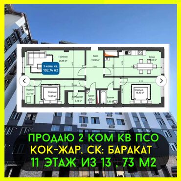 Продажа участков: 3 комнаты, 103 м², Элитка, 5 этаж, ПСО (под самоотделку)