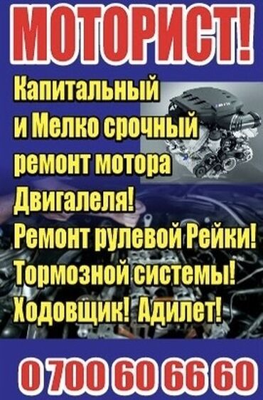 цены на машины бишкек: Автоунаа тетиктерин оңдоо, Автоунаа системаларын жууп тазалоо, Курларды алмаштыруу, баруу менен
